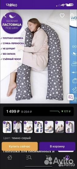 Подушка для беременных