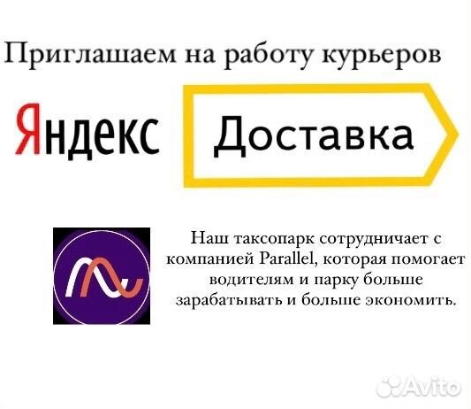 Водитель на Яндекс.Доставку подработка