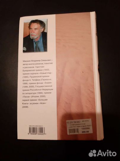 Владимир Маканин 