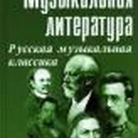 Учебник по музыкальной литературе 3 год обучения