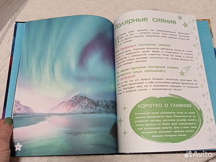 Детская энциклопедия. Тайны вселенной