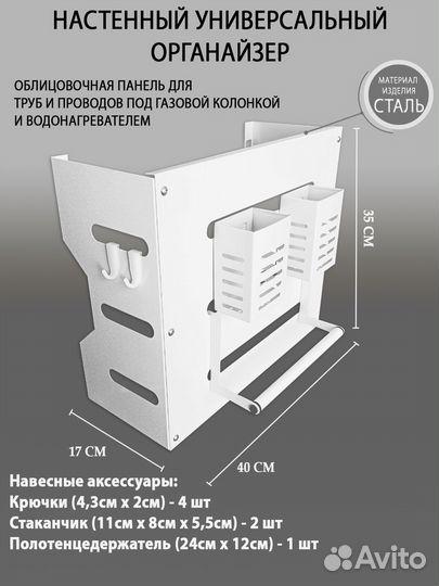 Кожух,панель под газовый котел и колонку