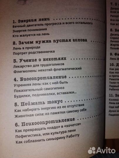 Владимир Леви - Лекарство от лени