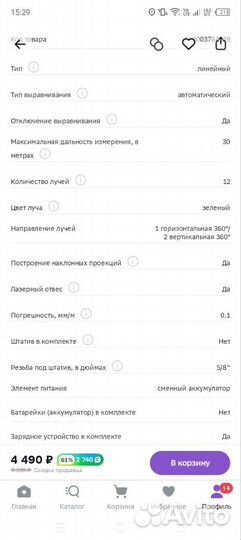 Лазерный уровень