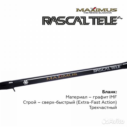 Maximus rascal Tele 283XH (mirrlt283XH) 0,70 м до