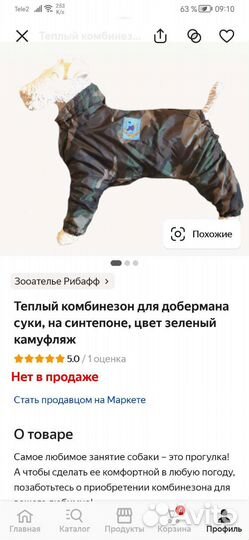 Комбинезон для собаки