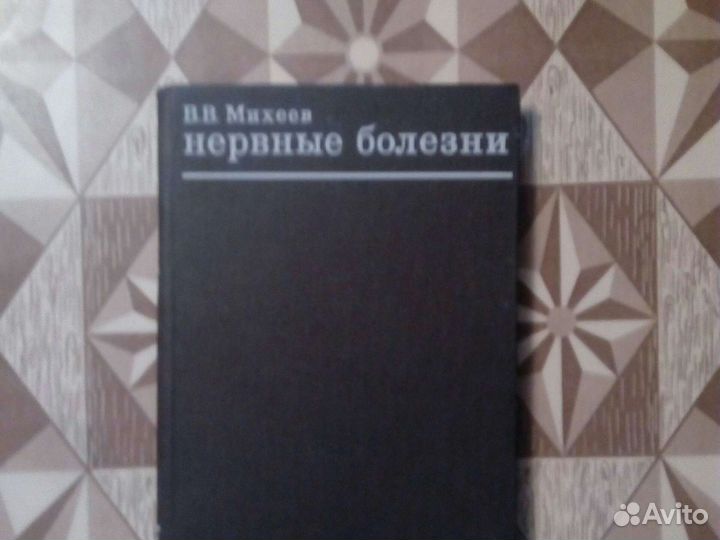 Нервные болезни