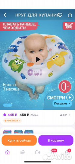 Круг для купания 0+ Roxy kids