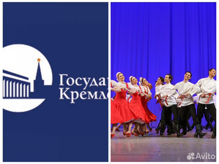 2 билета на концерт Ансамбля Моисеева в Кремле