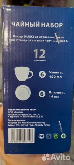 Чайный набор 12 предметов