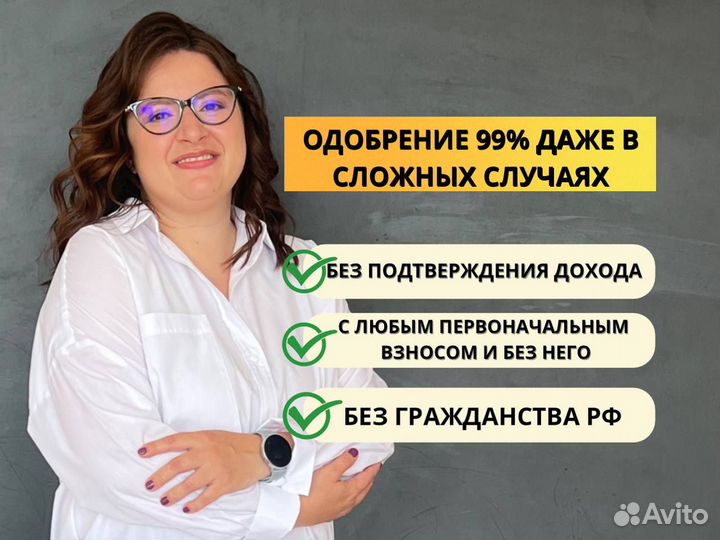 Ипотечный брокер. Помощь в получении ипотеки