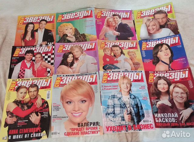 Журналы Супер Звëзды 2004-2007 года