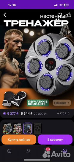 Настенный тренажер (груша боксерская музыкальная)