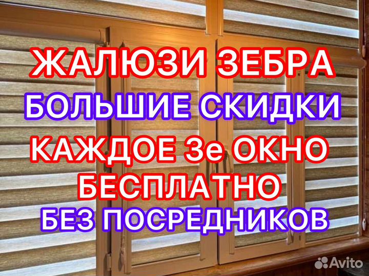 Жалюзи зебра