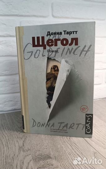 Книга Щегол - Донна Тартт