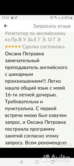 Репетитор по английскому и русскому яз