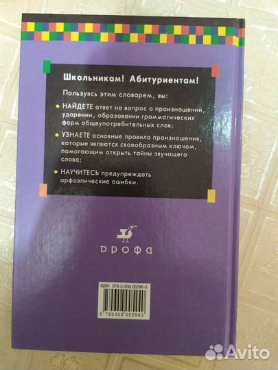 Орфоэпический словарь