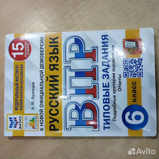 Пособие для подготовки к впр по русскому языку 6кл