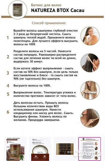 Ботокс для волос состав natureza cacao