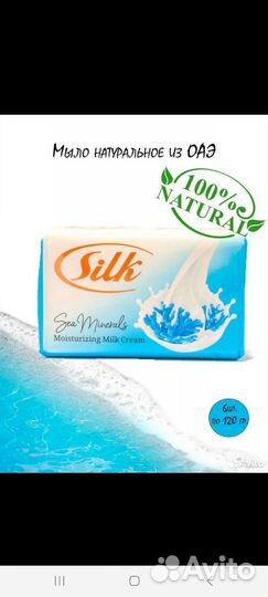 Мыло твердое Silk