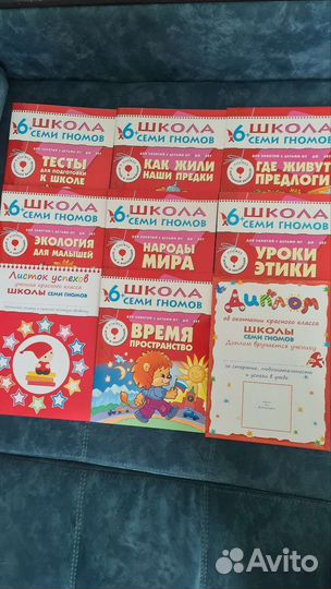 Школа семи гномов 6-7