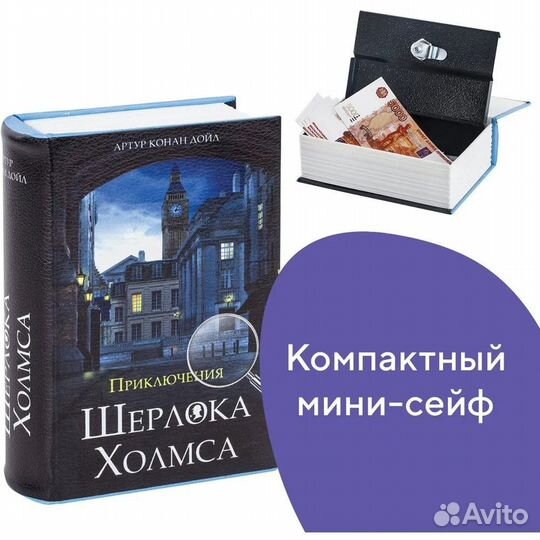 Сейф - книга