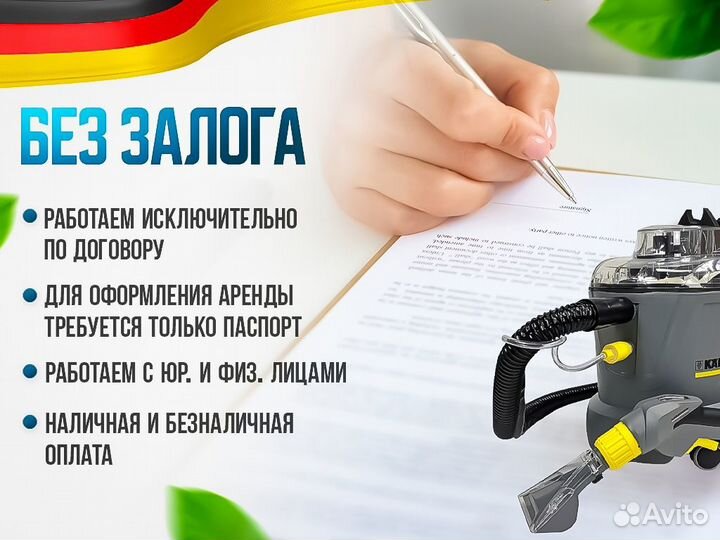 Аренда моющего пылесоса + пароочиститель