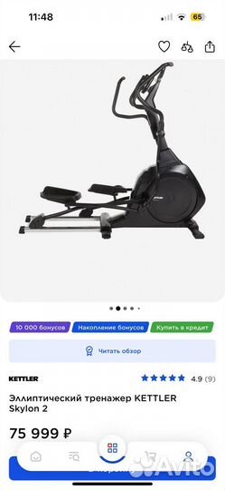 Эллиптический тренажер kettler