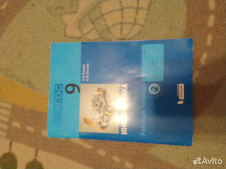 Информатика 9 класс рабочая тетрадь 2 часть