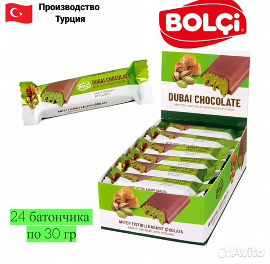 Дубайский шоколад bolci