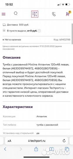 Тумба для ванной