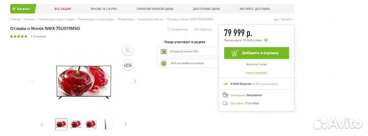 Телевизор Novex NWX-75u011msg на запчасти