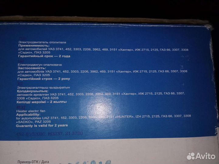 Электродвигатель отопителя УАЗ