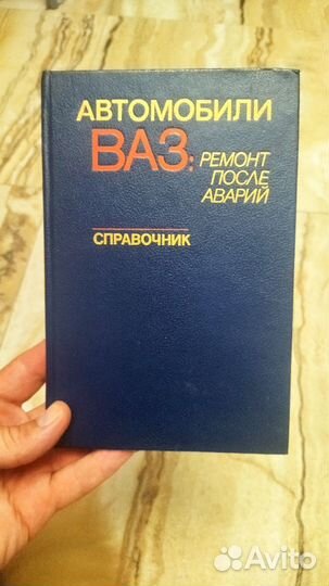 Книга. Ваз. Ремонт после аварии