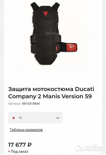 Защиты спины dainese ducati