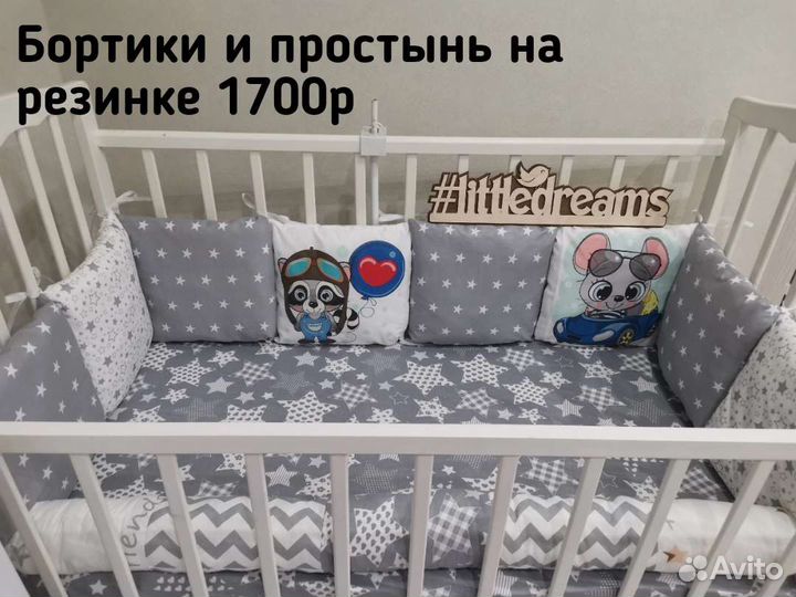 Комплект для детской кроватки