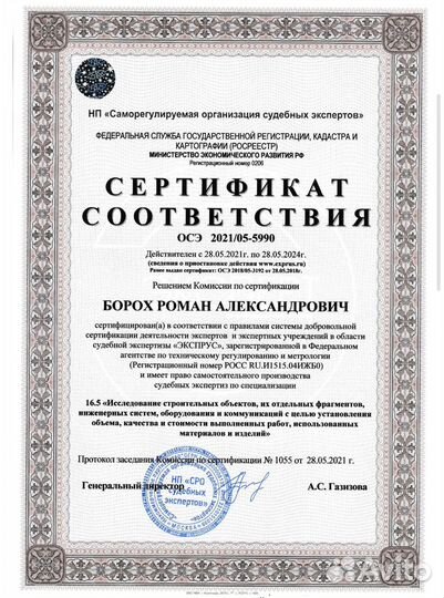 Строительно-техническая экспертиза