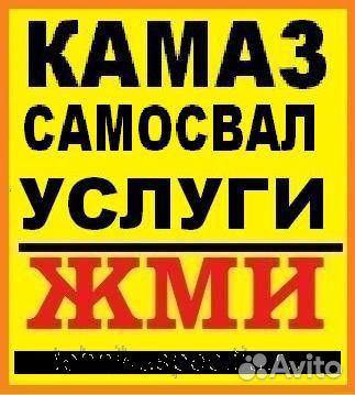 Услуги а.м. Камаз самосвал 10-15тонн