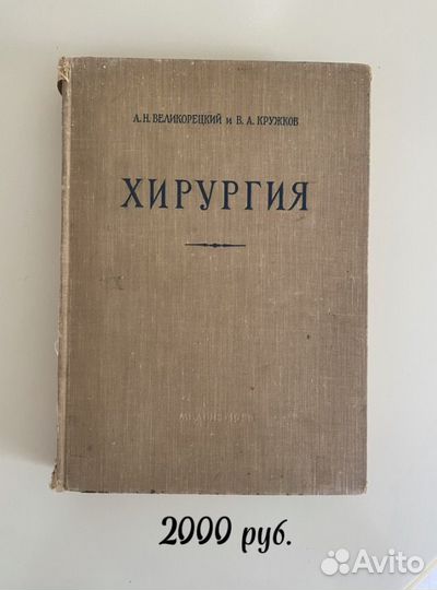 Медицинские книги