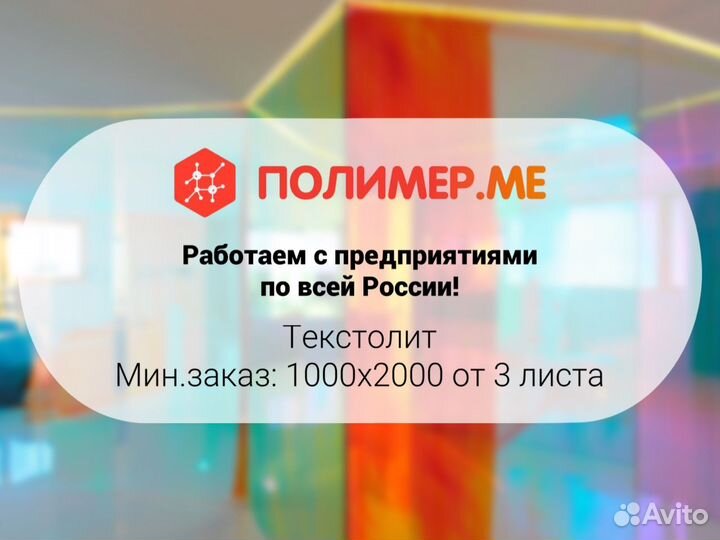 Текстолит опт с доставкой