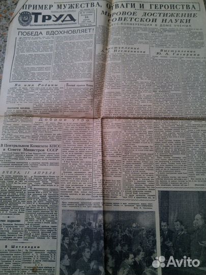 Газеты Труд за 13-16 апреля 1961 года (3 шт)