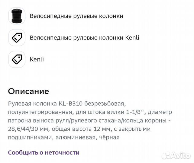 Рулевая колонка для велосипеда