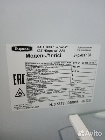Холодильник бирюса 108