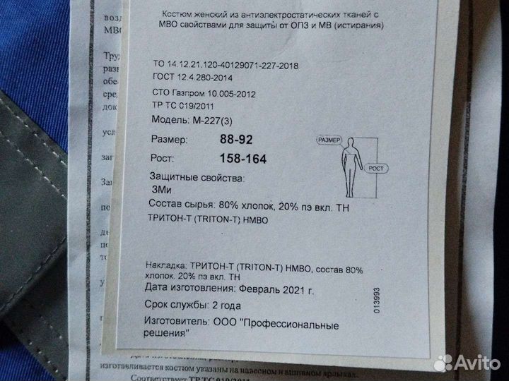 Спецодежда