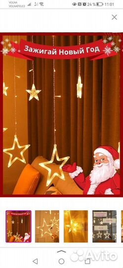 Гирлянда звезды штора