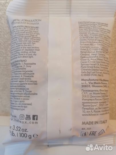 Горячий воск Italwax 100 грамм