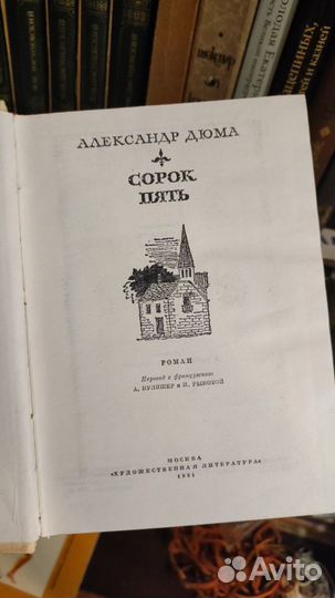 А. Дюма. Собрание сочинений