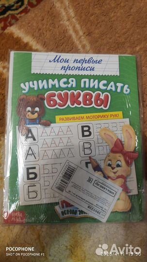 Прописи обучающие
