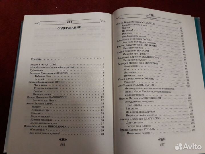 Хрестоматия для начальной школы 1-4класс. 1 книга