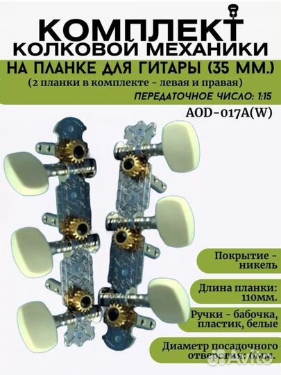 Колки Alice для гитары 35мм